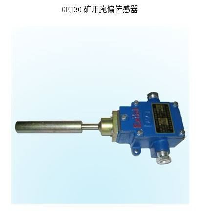皮帶運輸防偏開關HFKPT1-12-35跑偏開關、兩級跑偏開關生產(chǎn)